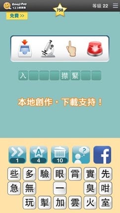 123猜猜猜™ (香港版) screenshot