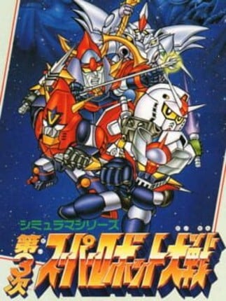 Dai-3-ji Super Robot Taisen Game Cover