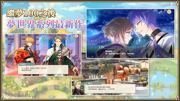 夢王國與不思議的尋夢少年 screenshot