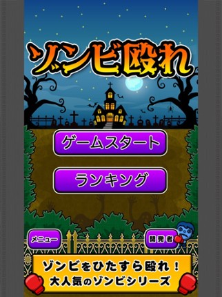 PunchZombie - ShotZombieSeries screenshot