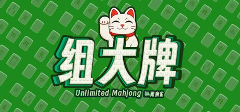UnlimitedMahjong Image