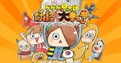 Yuru-i GeGeGe no Kitaro: Yokai Dotabata Daisensou Image