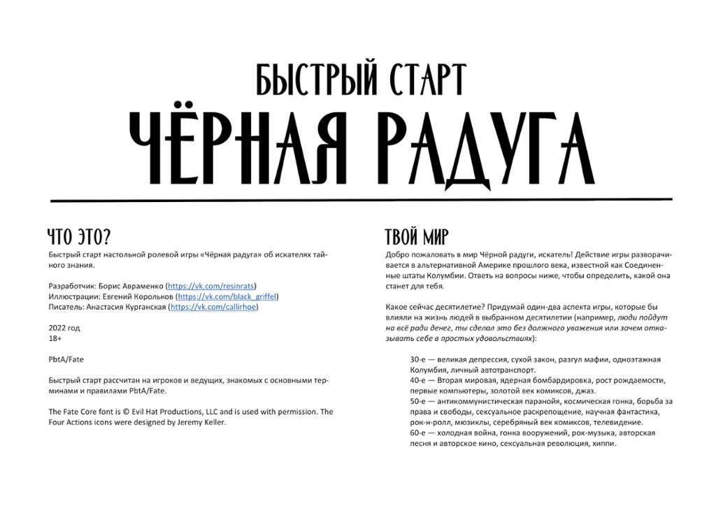 Games like Быстрый старт «Чёрной радуги»