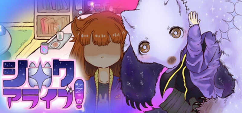 シロクアライブ! Image