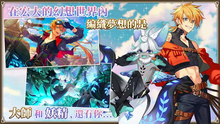 夢王國與不思議的尋夢少年 screenshot