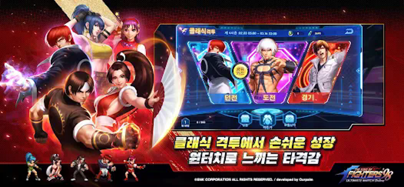 더 킹 오브 파이터즈'98 UM온라인 Image