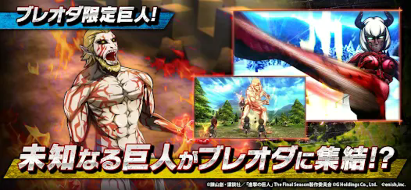 進撃の巨人 Brave Order screenshot