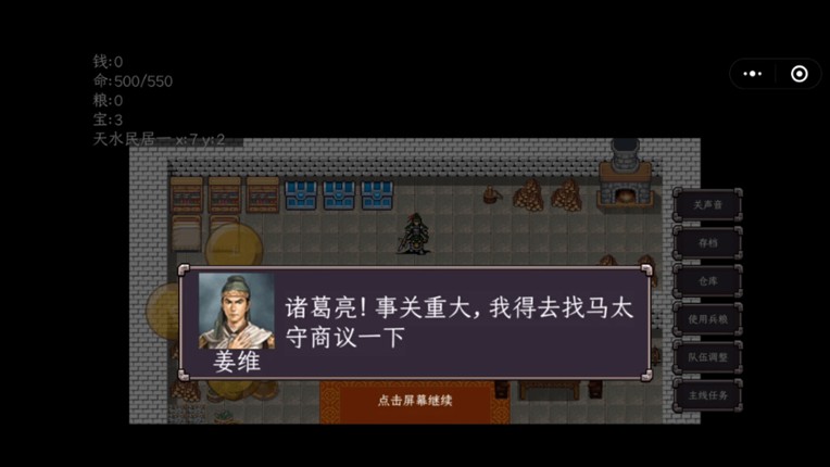 三国志之姜维传 screenshot