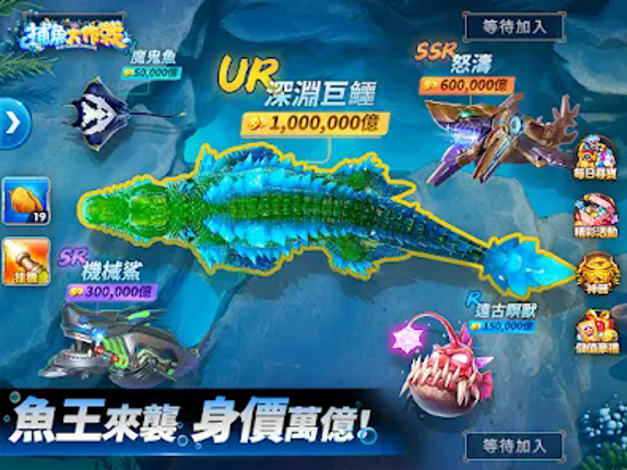 捕魚大作戰-聖鬥士星矢聯動 screenshot