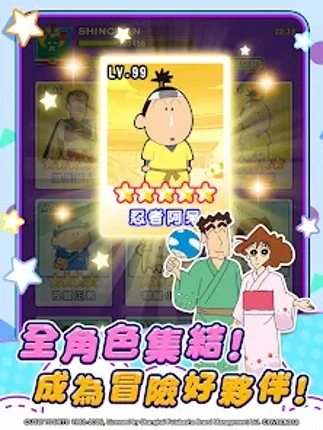 蠟筆小新：GO！ Image