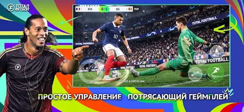 Тотал Футбол: Путь к ЧМ2026 screenshot