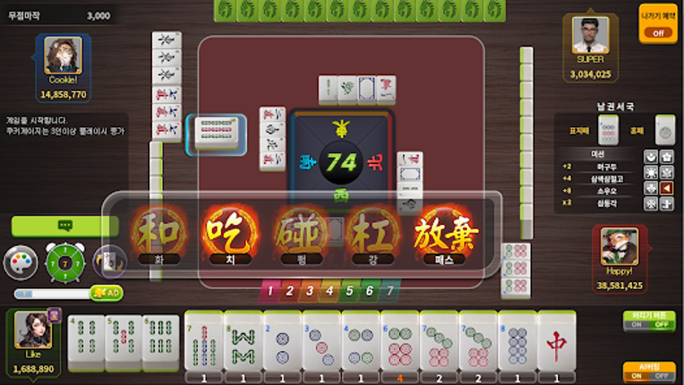 최고의 마작 screenshot