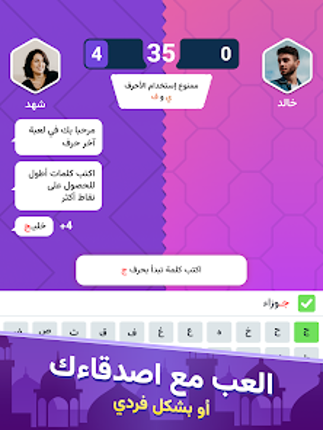 اخر حرف: لعبة حرب الكلمات screenshot
