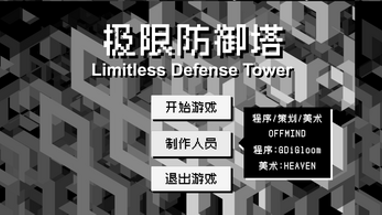 Limitless Defense Tower screenshot