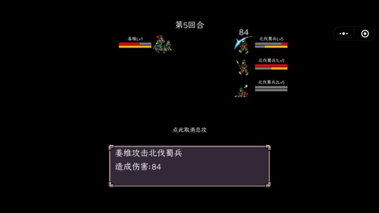 三国志之姜维传 screenshot