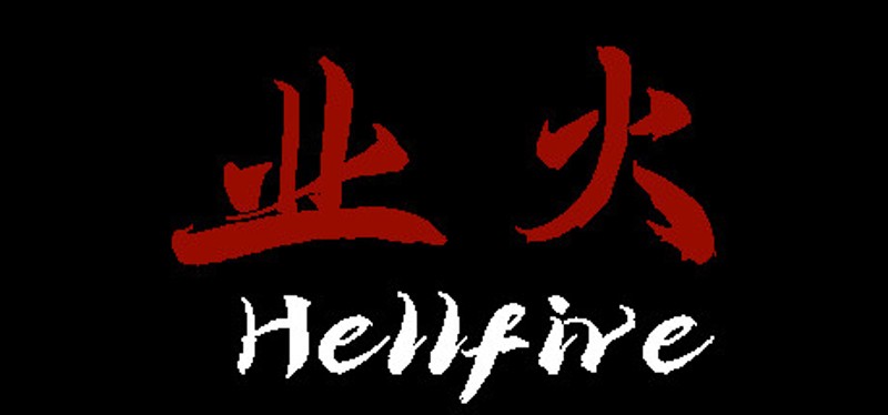 业火 Hellfire Game Cover