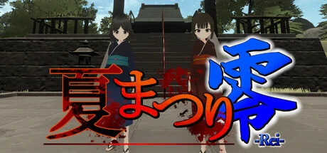 Games like 夏まつり零