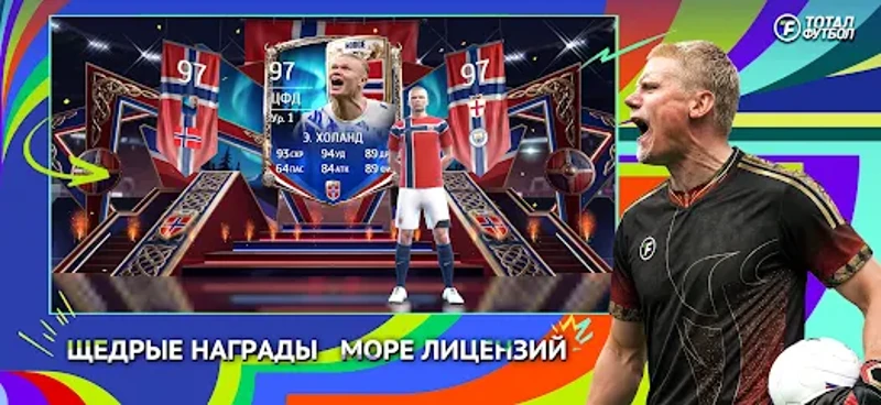 Тотал Футбол: Путь к ЧМ2026 screenshot
