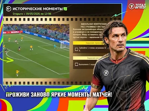 Тотал Футбол: Путь к ЧМ2026 screenshot