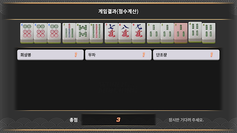 최고의 마작 Image