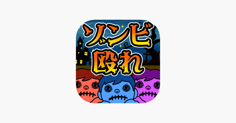 PunchZombie - ShotZombieSeries Image