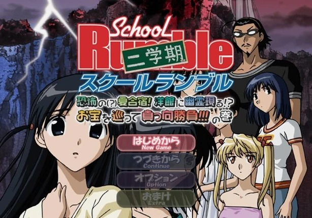 School Rumble Ni-Gakki Kyoufu no Natsugasshuku Youkan ni Yuurei Arawaru Otakara wo Megutte Makkou Shoubu no Maki screenshot