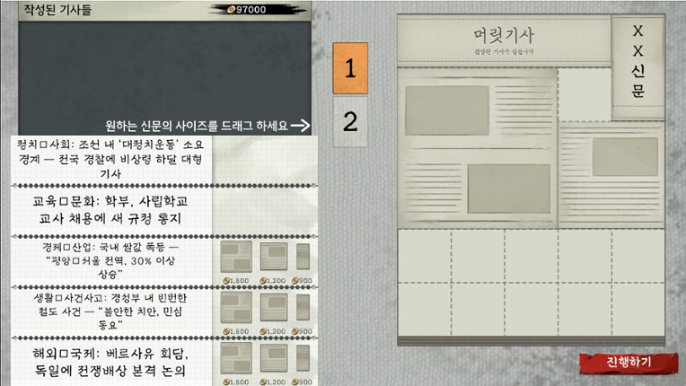 The Newspapers of the day screenshot