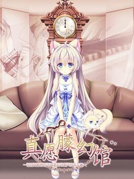 Games like Yumahorome: Toki wo Tometa Yakata de Asu wo Sagasu Maigo-tachi