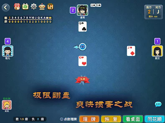 宽立天天掼蛋 Image