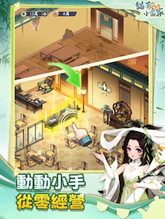 貓茶小當家:掌櫃養成記 screenshot