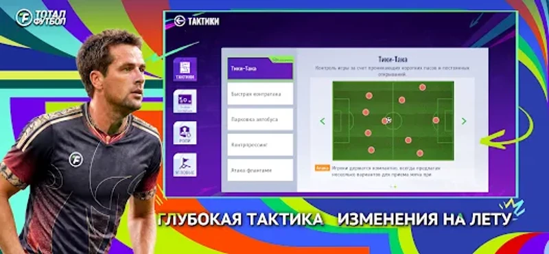 Тотал Футбол: Путь к ЧМ2026 Image