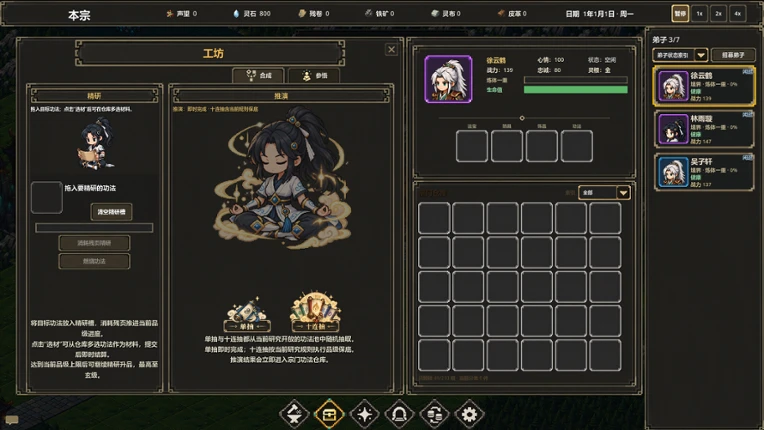 宗门经理人 - Sect Master Image
