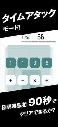 数学クイズ Make10 screenshot