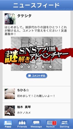 13人の謎 - Fake Social Network - screenshot