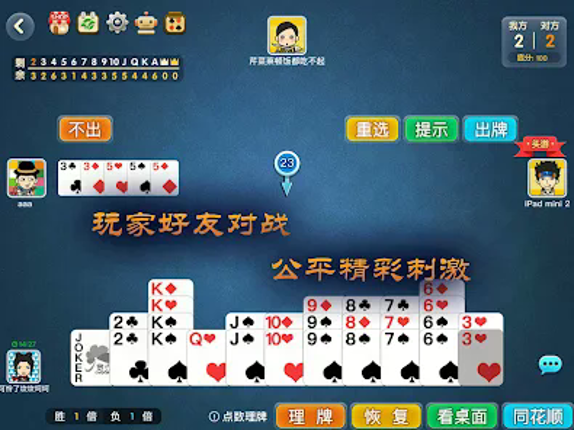 宽立天天掼蛋 screenshot