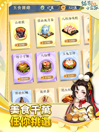 貓茶小當家：掌櫃養成記 Image