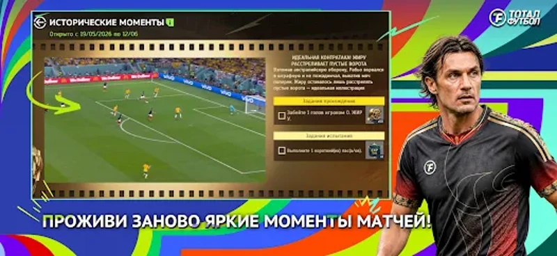Тотал Футбол: Путь к ЧМ2026 screenshot