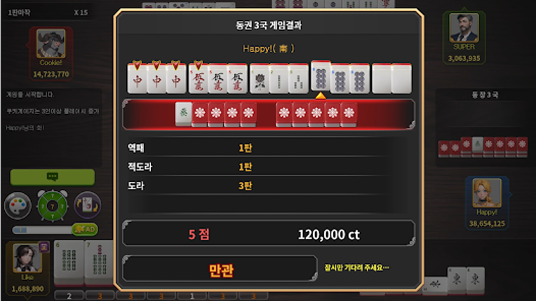 최고의 마작 screenshot