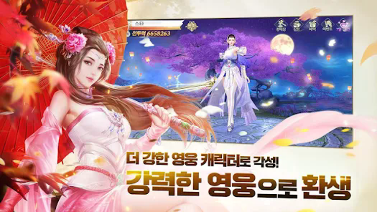 검은강호: 환생 screenshot