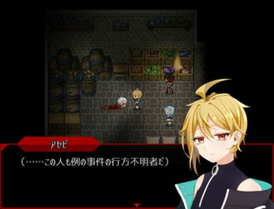 ラジアータの愛染罪 Image