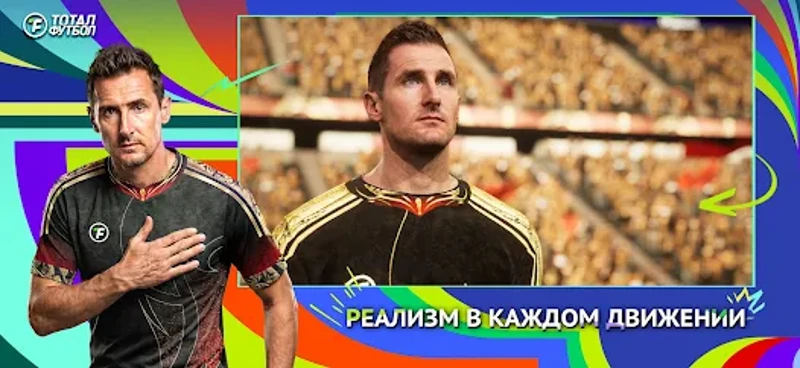 Тотал Футбол: Путь к ЧМ2026 screenshot