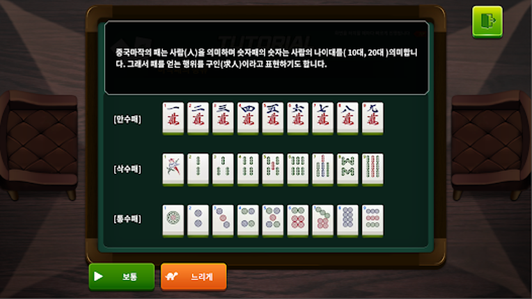 최고의 마작 screenshot