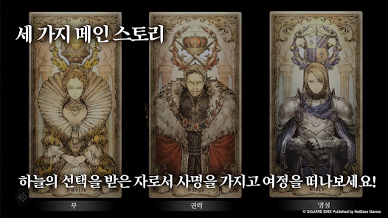 옥토패스 트래블러: 대륙의 패자 screenshot