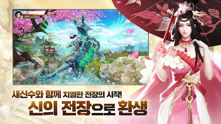 검은강호: 환생 screenshot