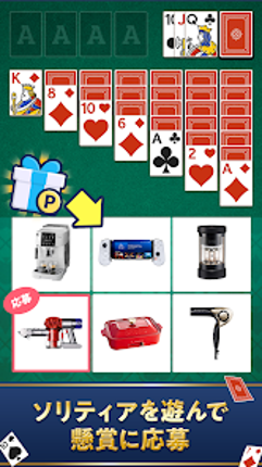 ソリティアde懸賞 - 暇つぶしに最適な懸賞付きソリティア screenshot