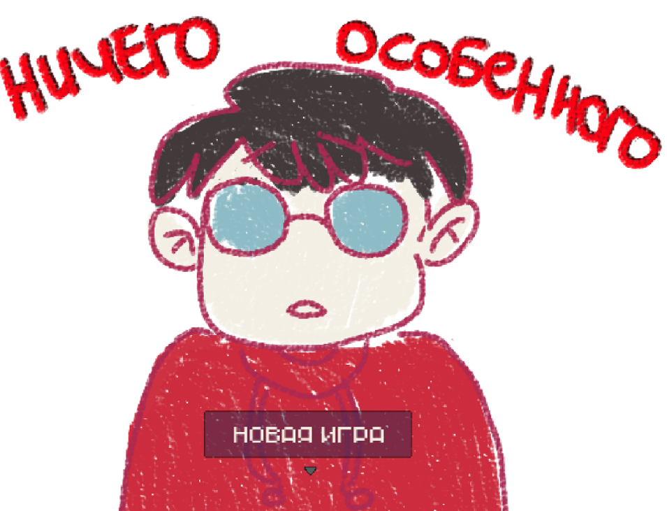 Games like Ничего_Особенного