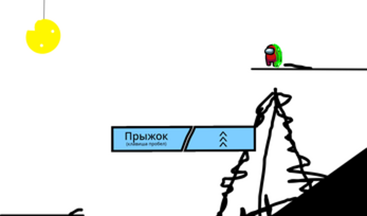 Амогус! p l u s! adventures 2 (ЗЛОЕ ДВИЖЕНИЕ) screenshot