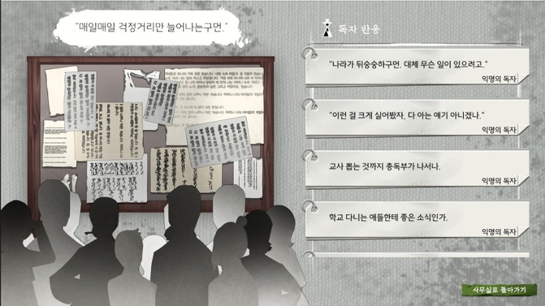 The Newspapers of the day screenshot