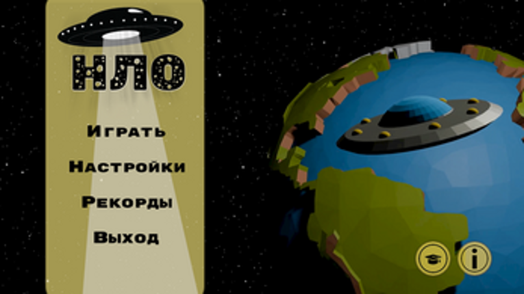 НЛО Image