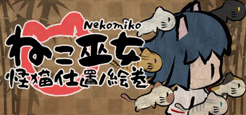 ねこ巫女怪猫仕置ノ絵巻 -Neko Miko Kaibyo Shioki no Emaki- Image